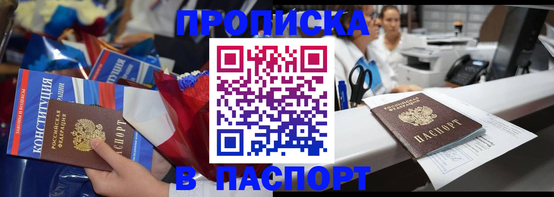 прописка для военкомата в Рассказово