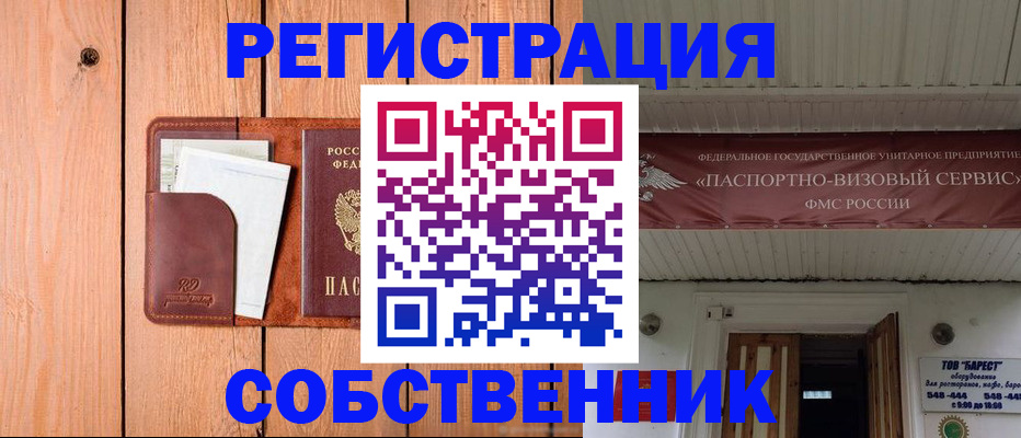 прописка для работы в Рассказово