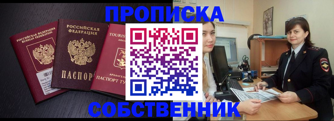 прописка ребенка в Рассказово